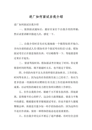 进厂如何面试自我介绍精选.docx