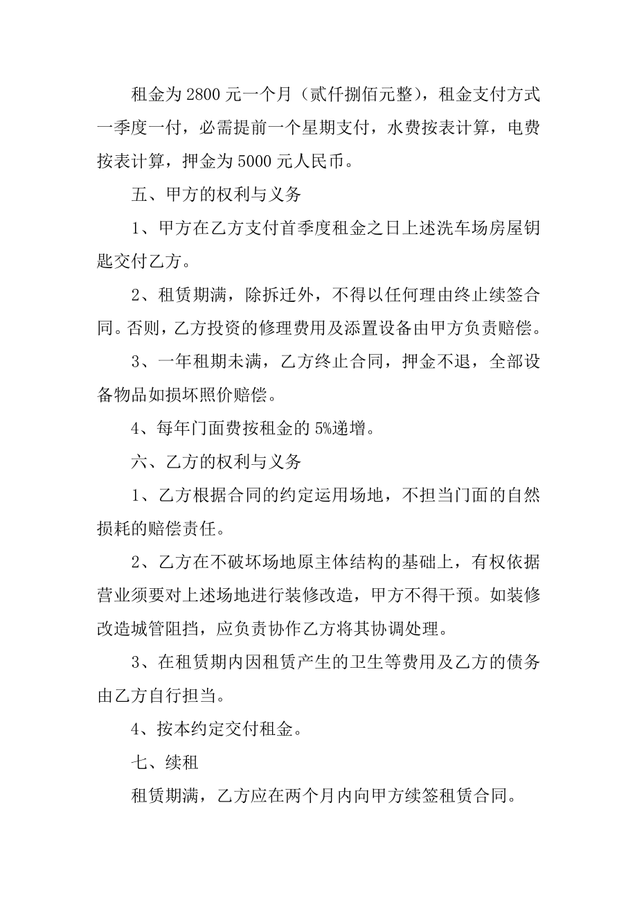 洗车场租赁合同最新.docx_第2页