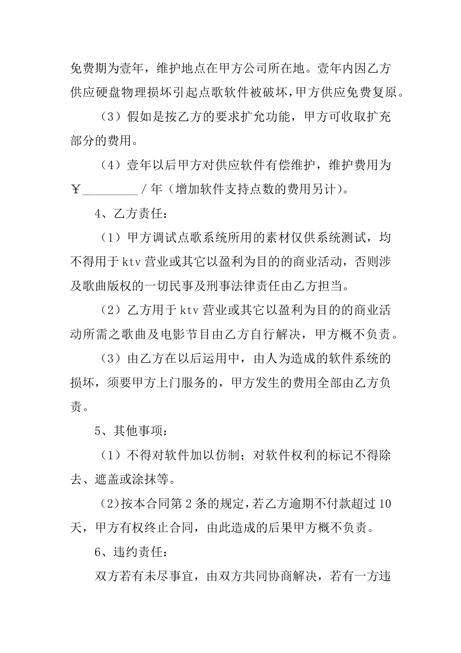 软件系统销售合同精编.docx_第2页