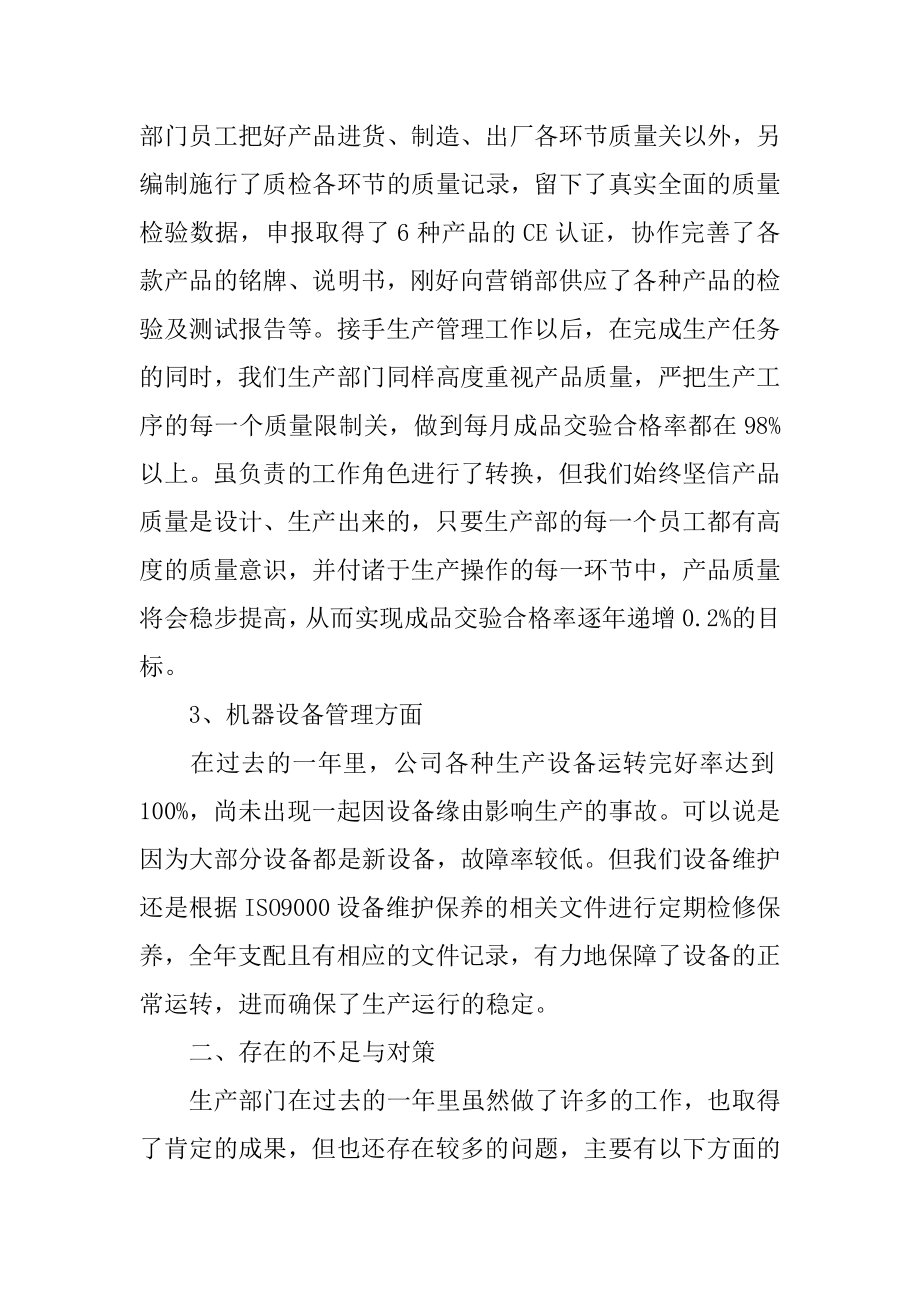 生产管理年度工作总结精选.docx_第2页