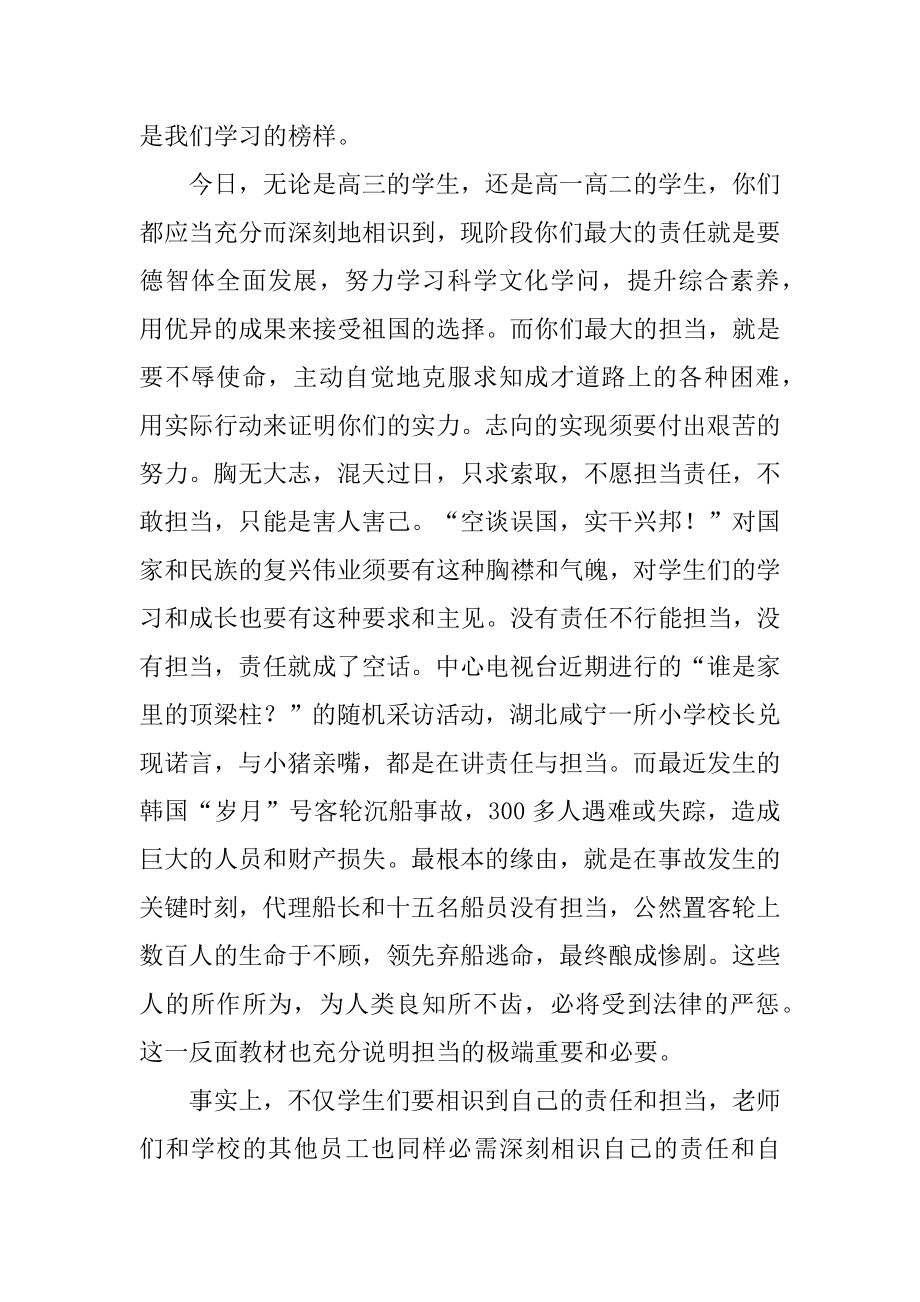 责任与担当国旗下讲话稿精编.docx_第2页