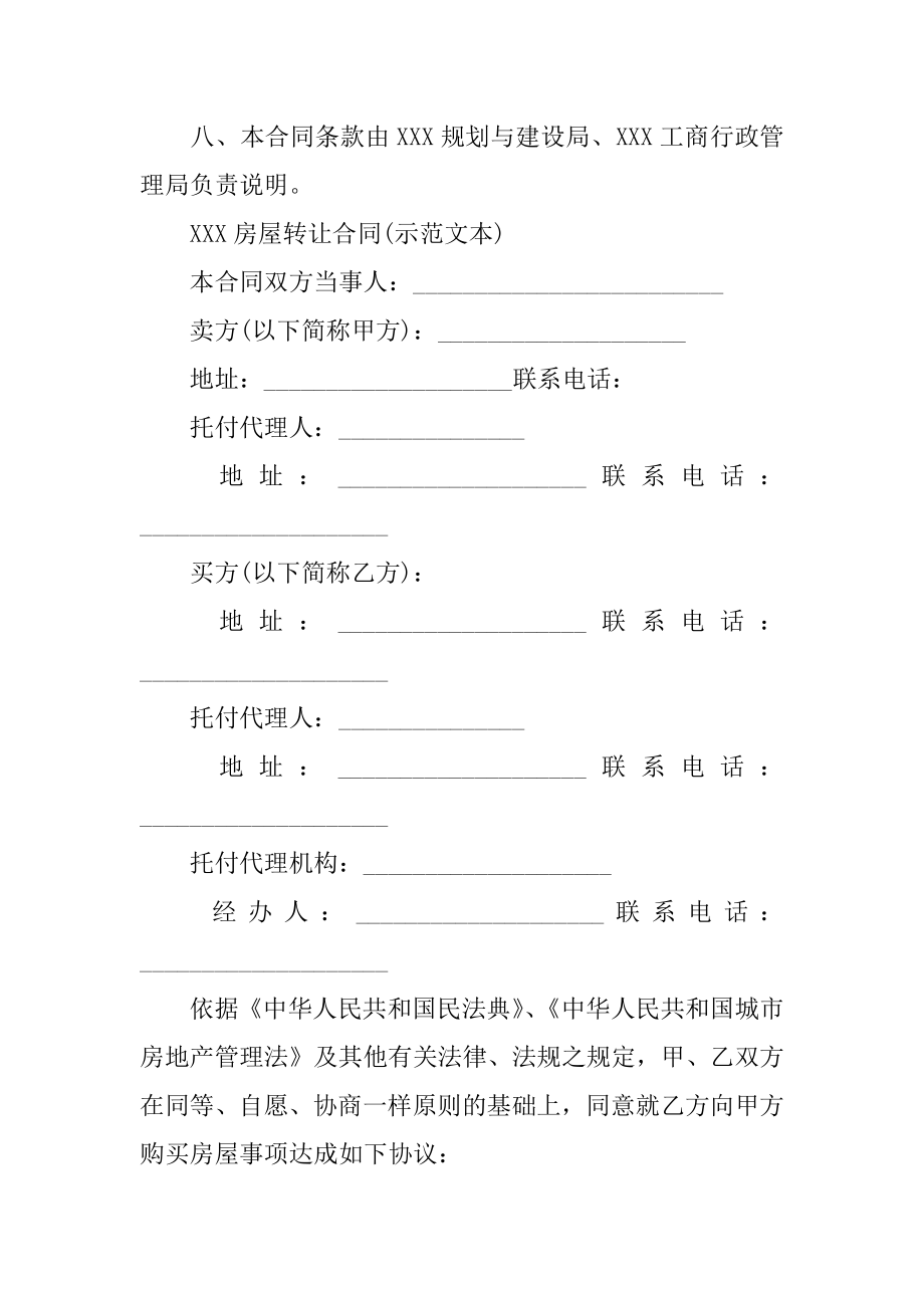 简单房屋转让协议汇总.docx_第2页