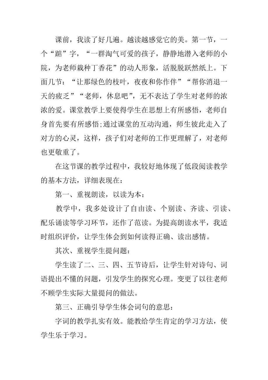 课文我选我教学反思汇总.docx_第2页