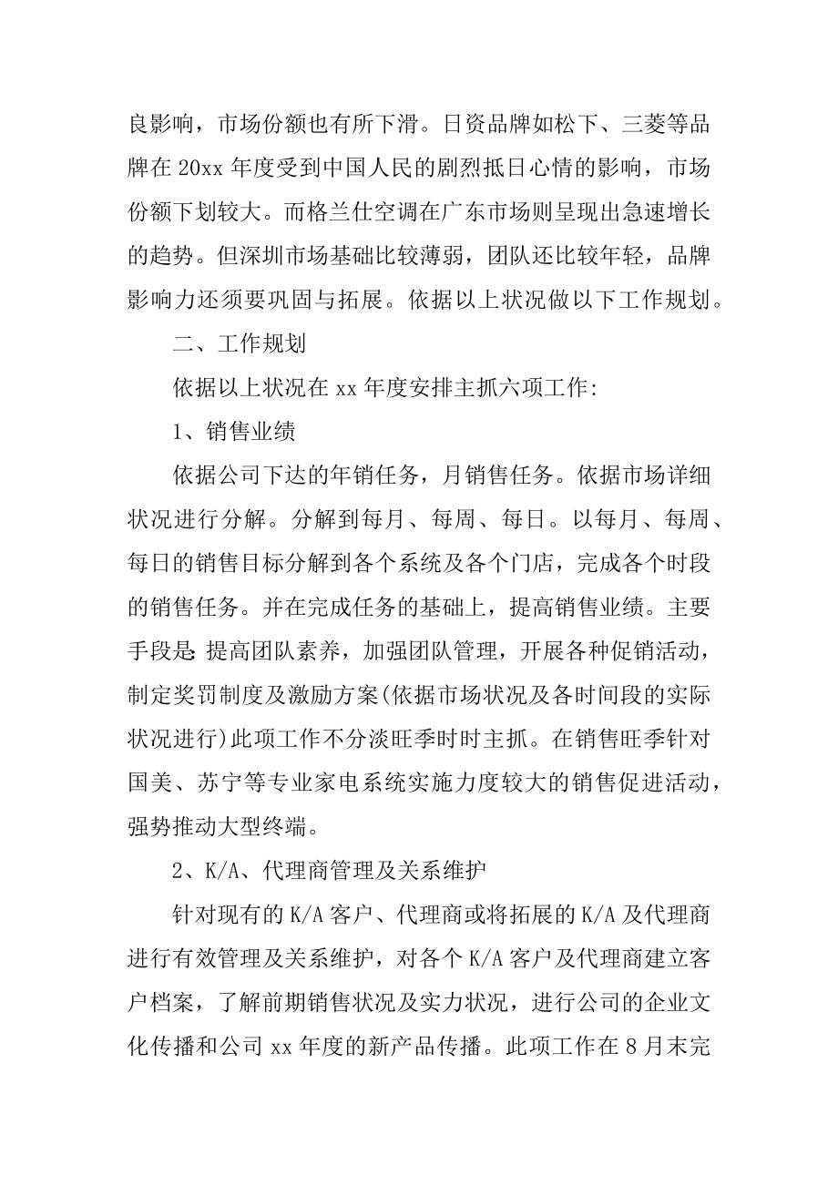 置业顾问下半年工作计划范文.docx_第2页