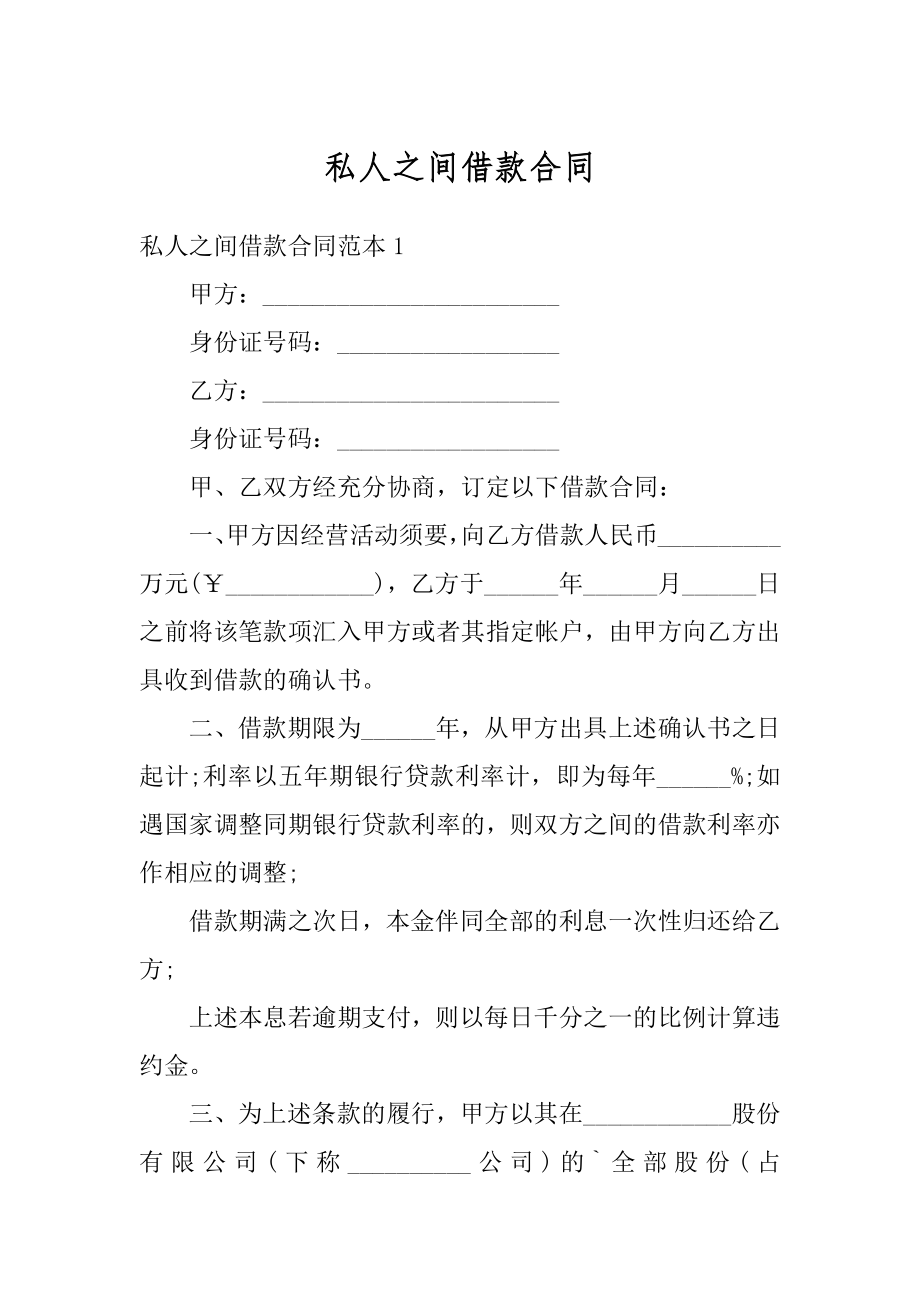 私人之间借款合同汇总.docx_第1页