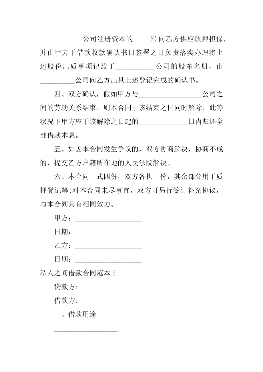 私人之间借款合同汇总.docx_第2页