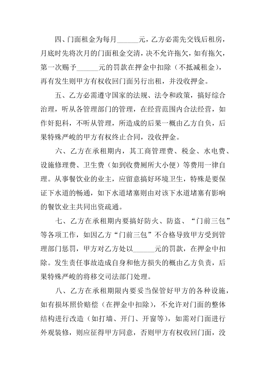 私人门面出租合同汇编.docx_第2页