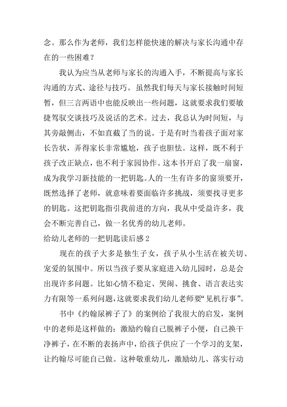 给幼儿教师的一把钥匙读后感精编.docx_第2页