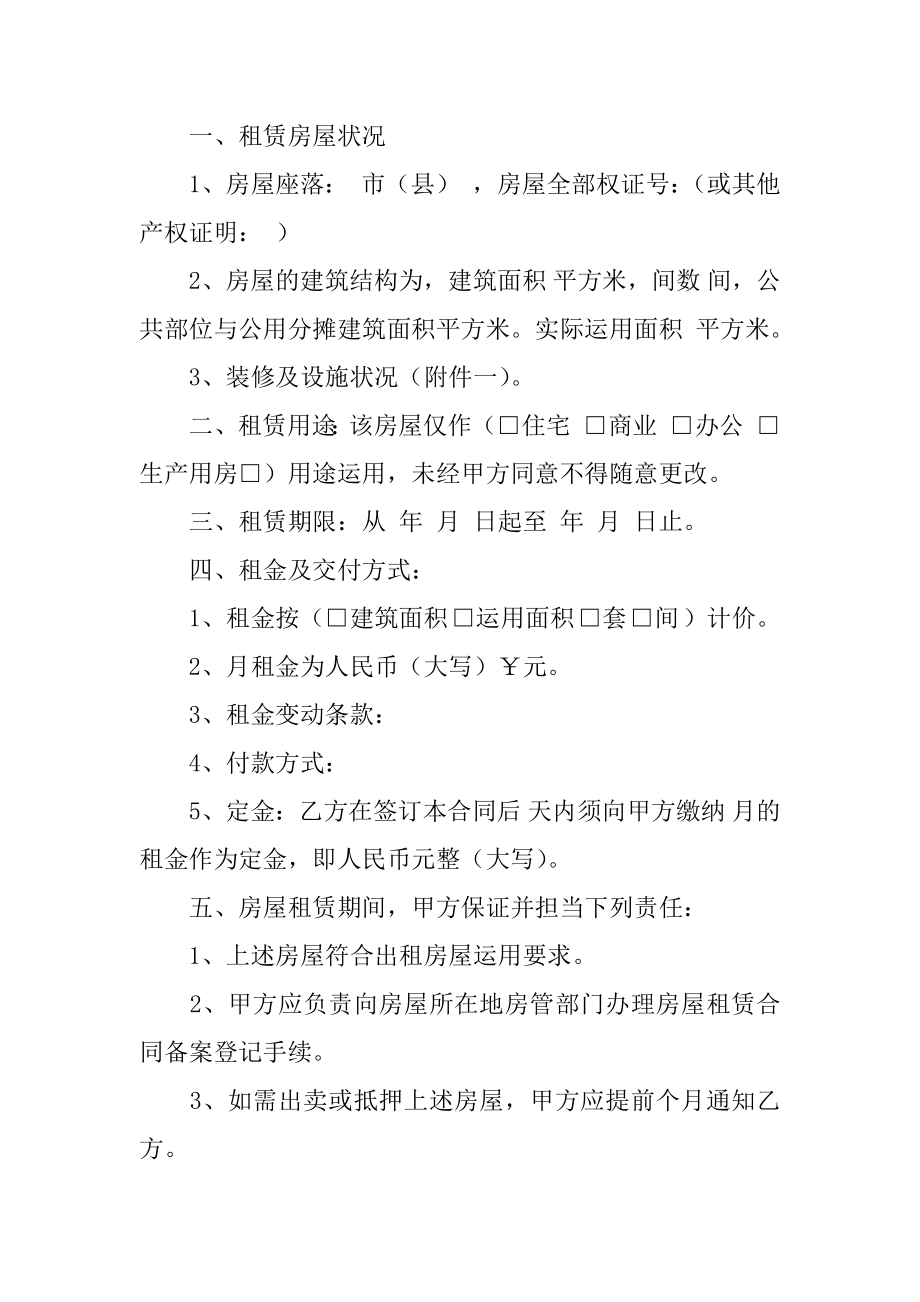 福建省的房屋租赁合同精选.docx_第2页