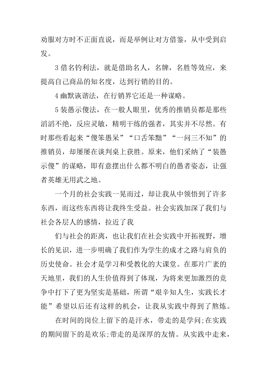 销售实践心得体会例文.docx_第2页