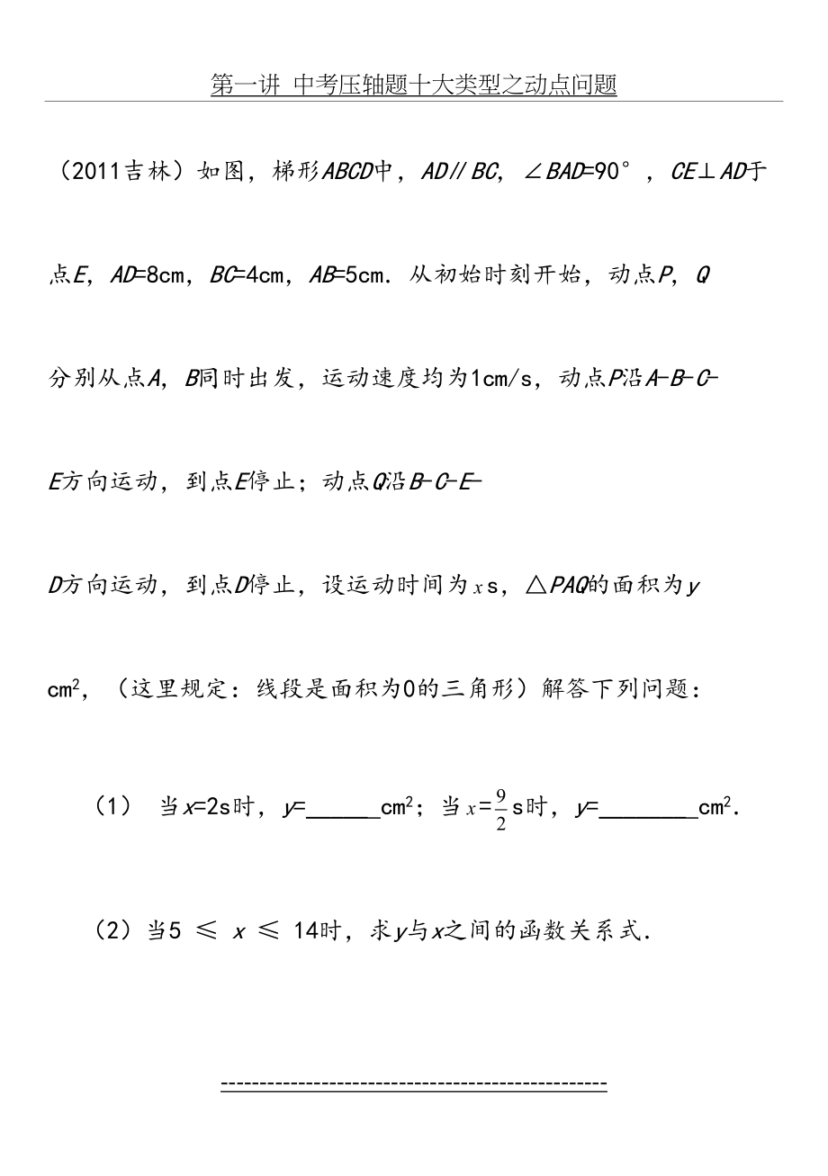 中考数学压轴题十大类型经典题目打印版.doc_第2页