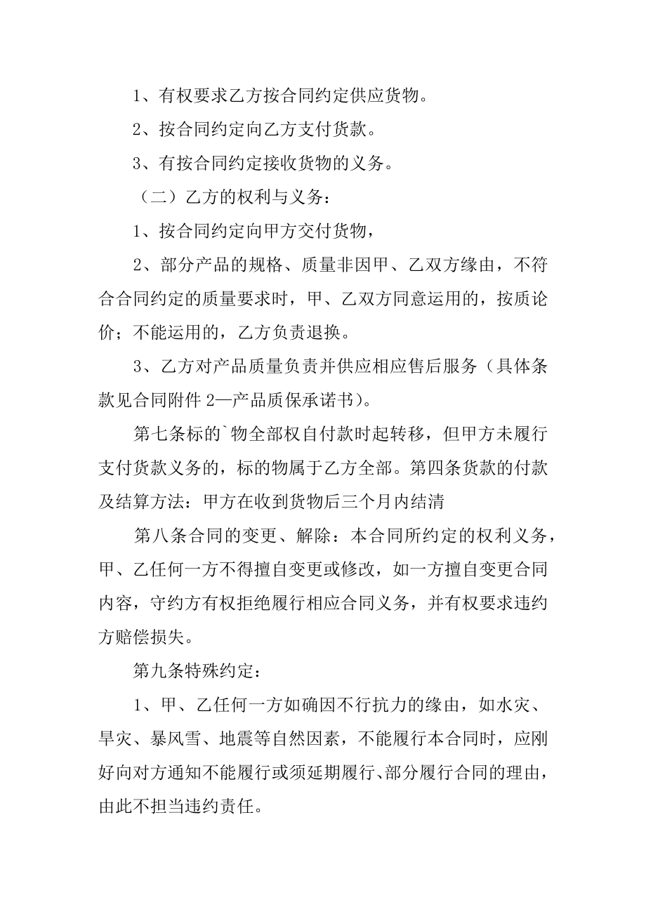 灯具供货合同_买卖合同最新.docx_第2页