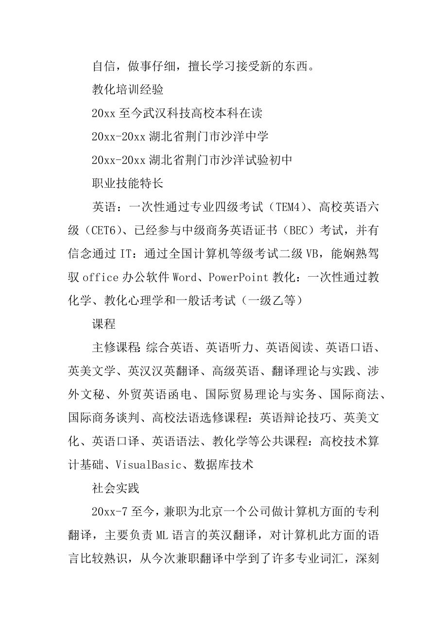 法语专业个人简历汇总.docx_第2页