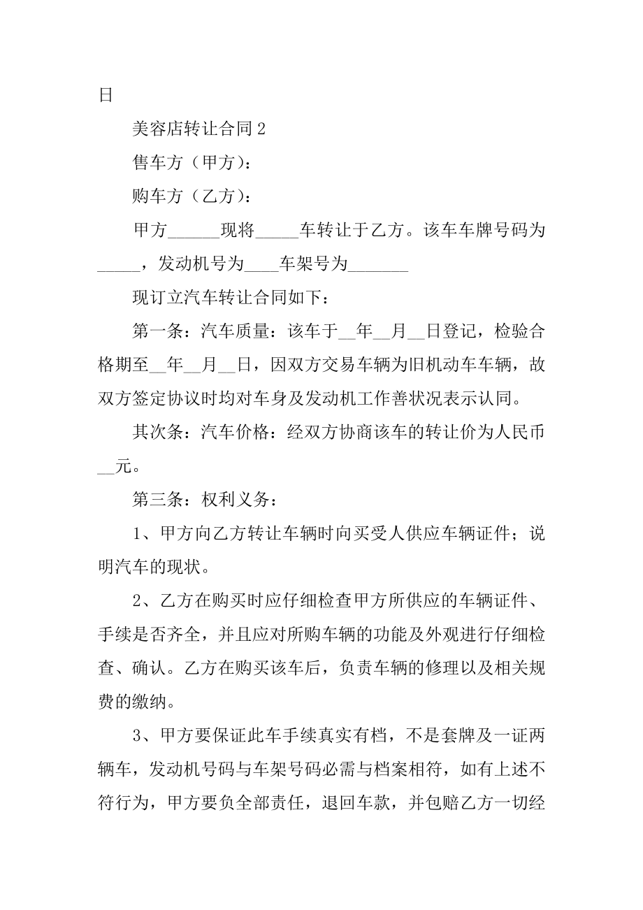 美容店转让合同优质.docx_第2页