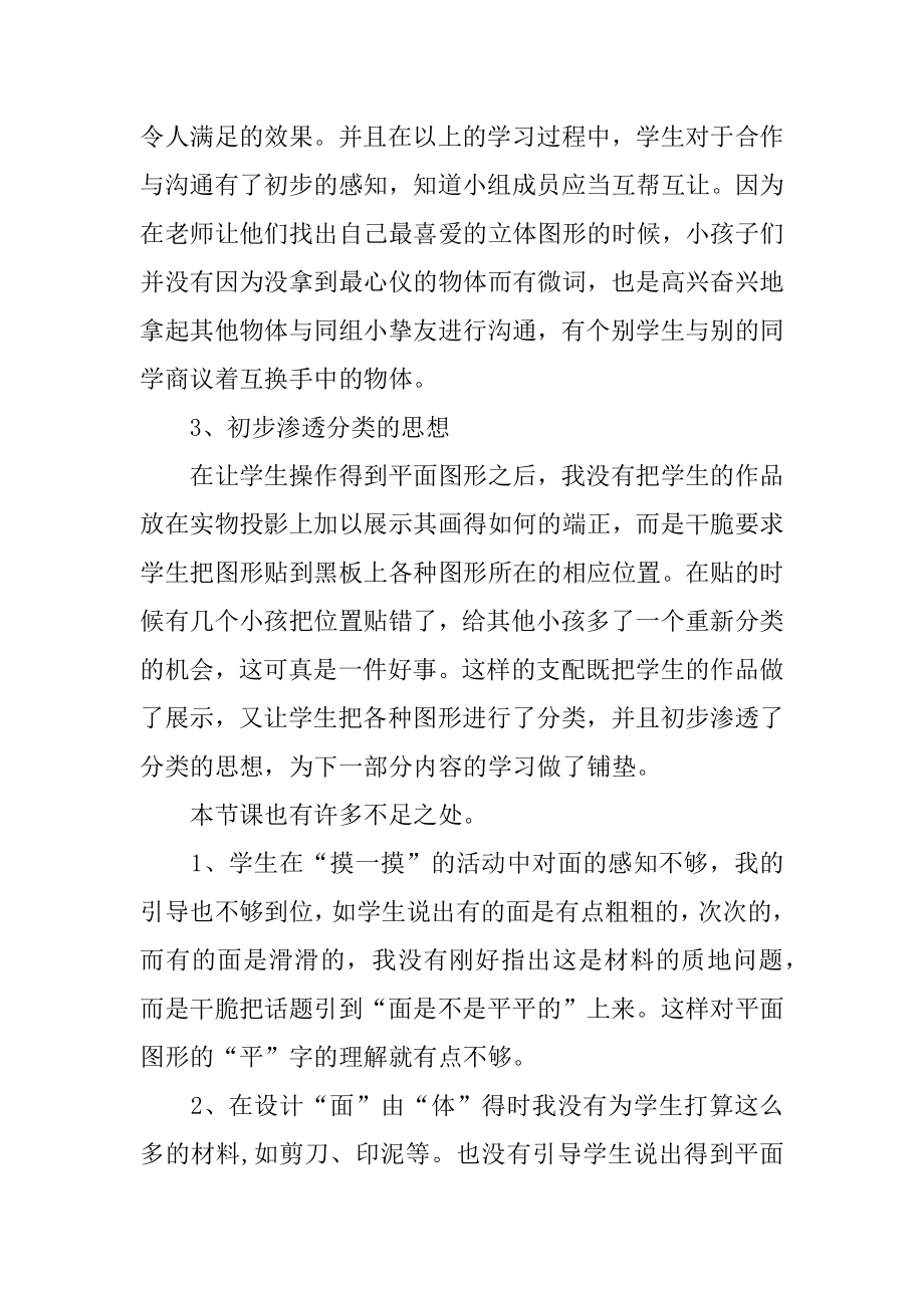 立体图形的认识教学反思汇总.docx_第2页