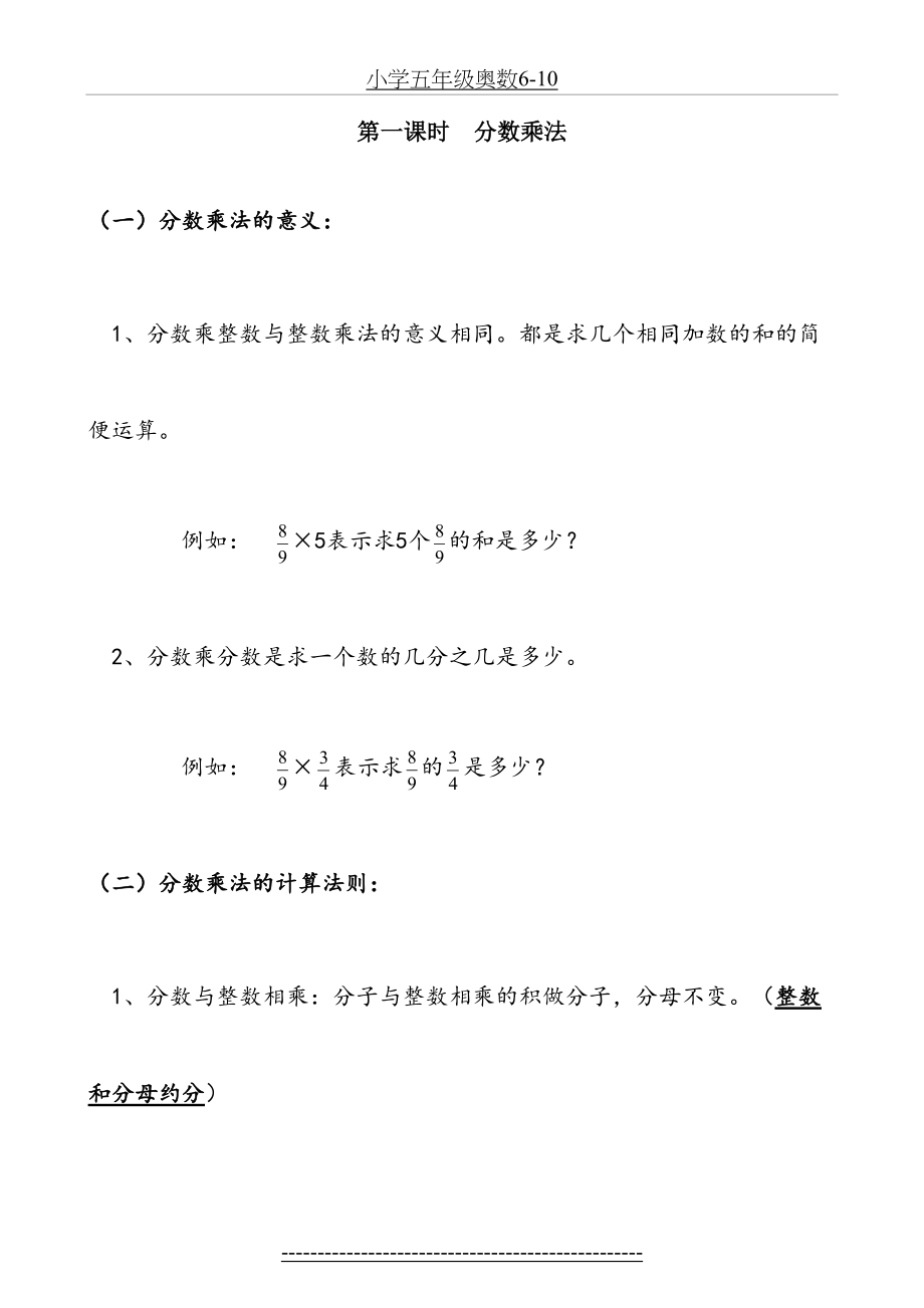 五升六数学暑假衔接讲义-分数乘法(1).doc_第2页