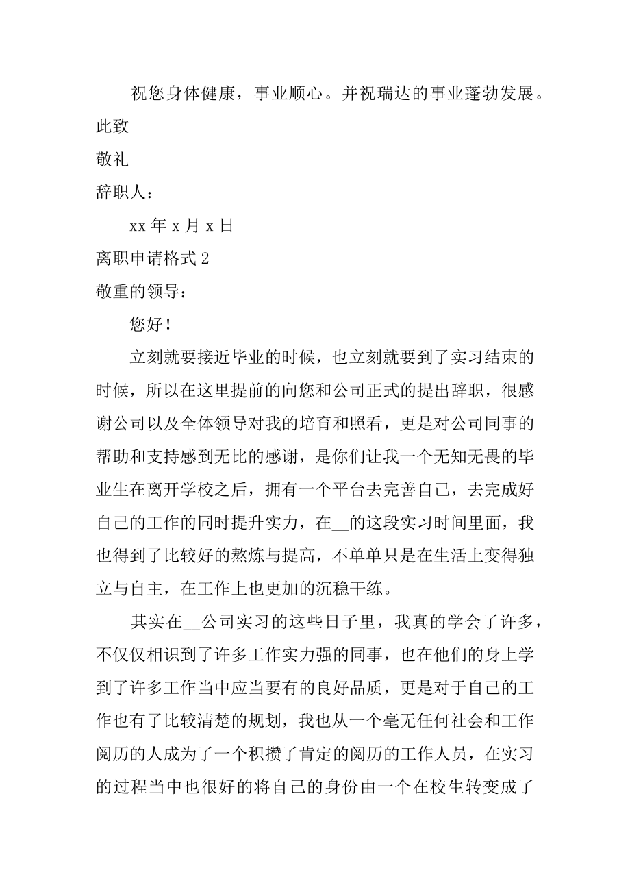 离职申请格式优质.docx_第2页