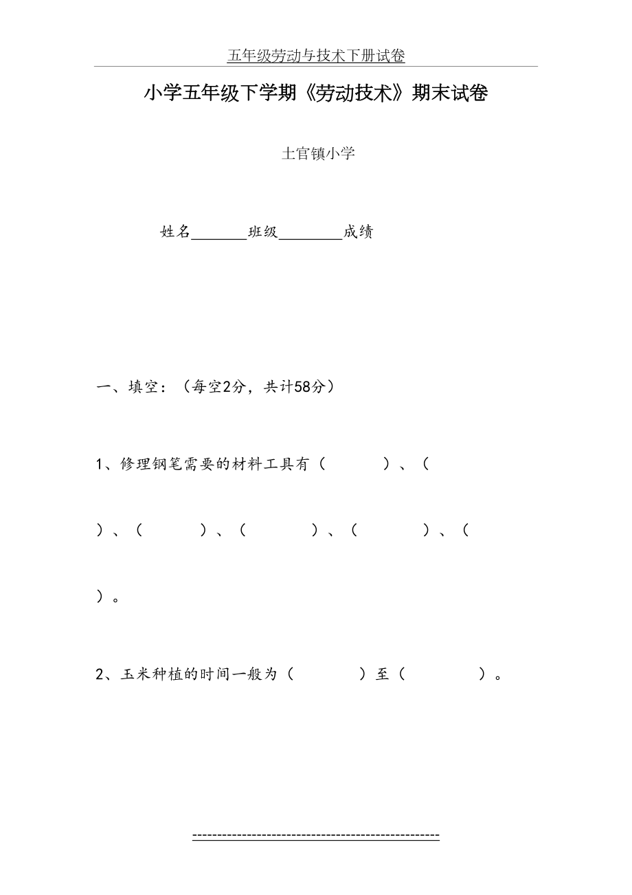 五年级劳动与技术下册试卷.doc_第2页