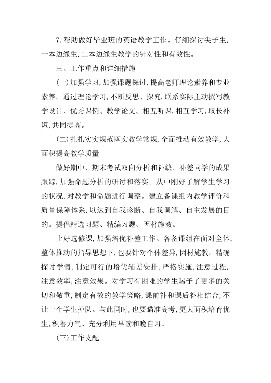 第一学期艺术教研组工作计划最新.docx_第2页