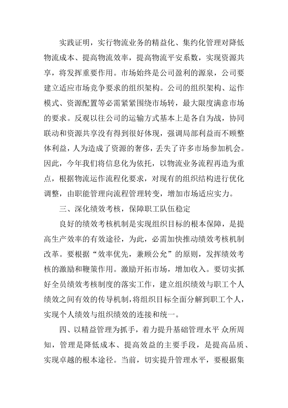 物流工作计划书精编.docx_第2页