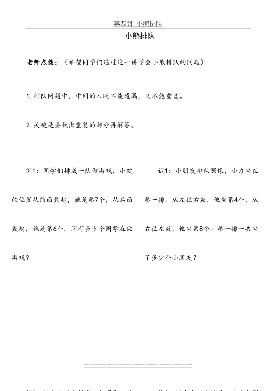 二年级奥数排队问题(1).doc_第2页