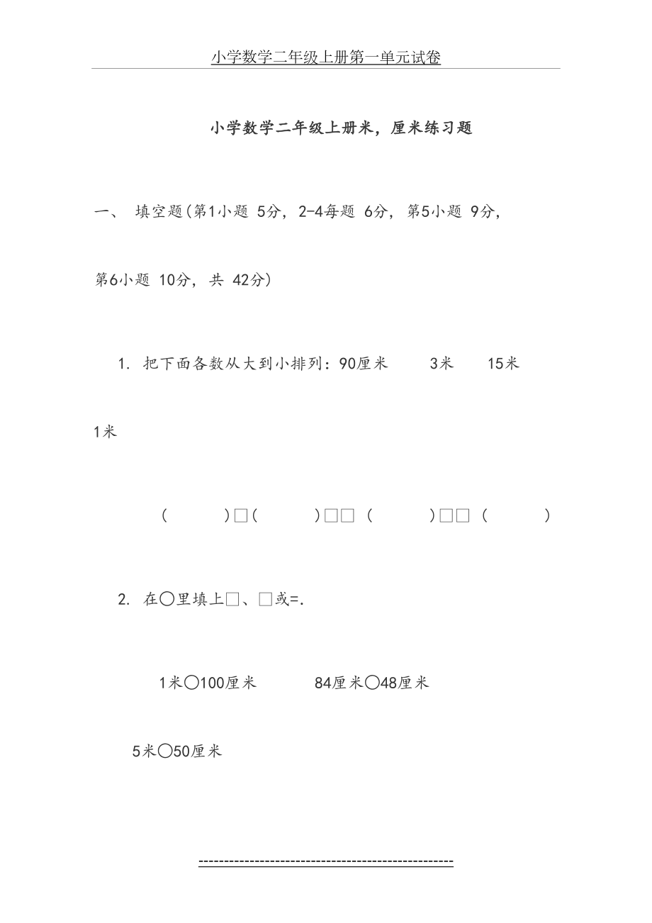 二年级上册米-厘米练习题.doc_第2页