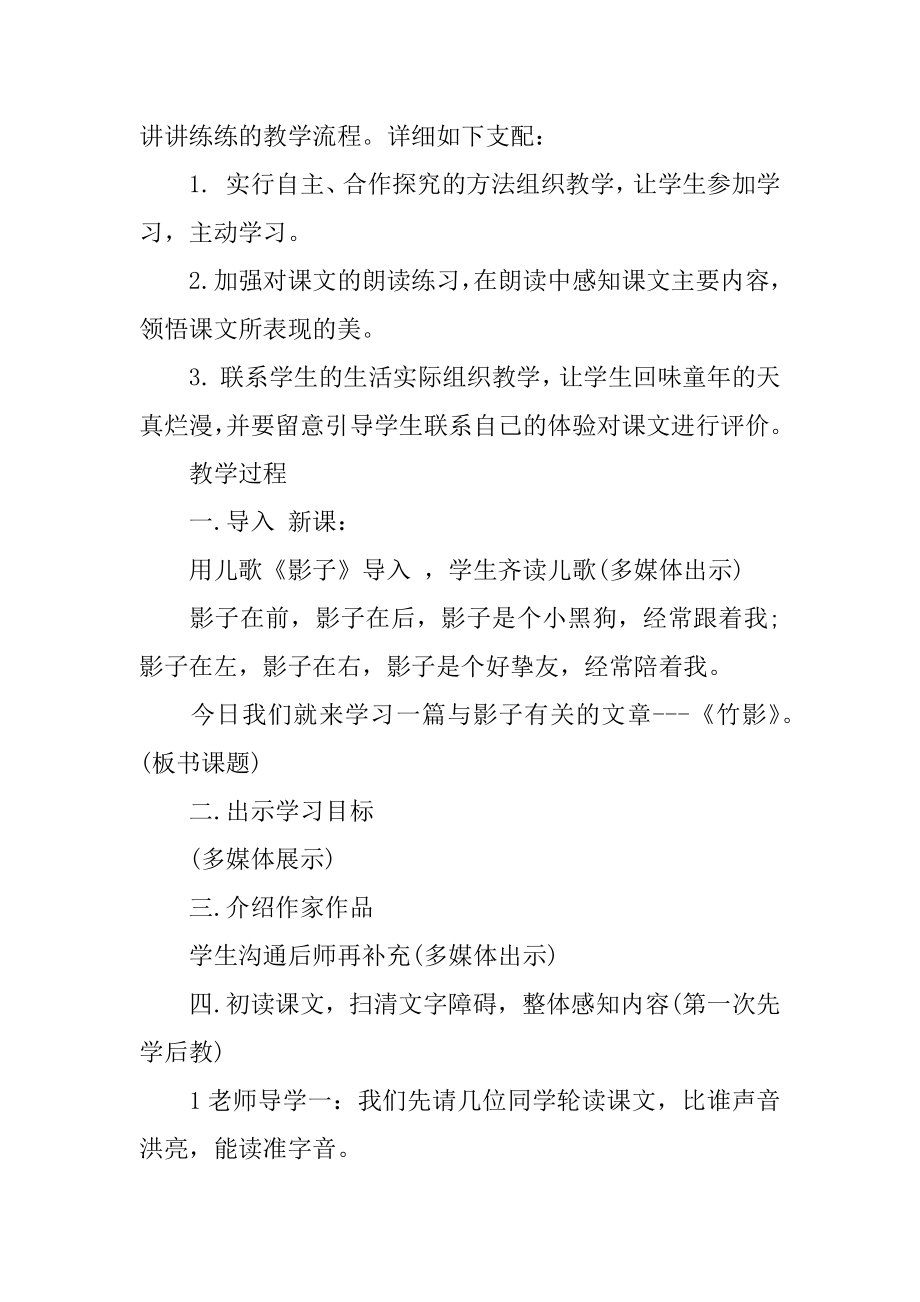 竹影语文教案汇总.docx_第2页