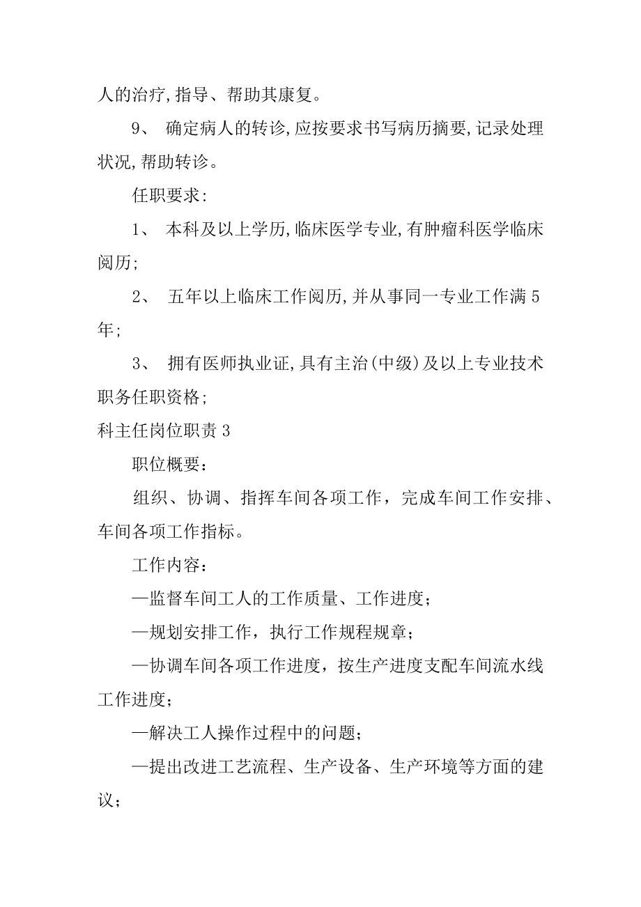 科主任岗位职责范本.docx_第2页