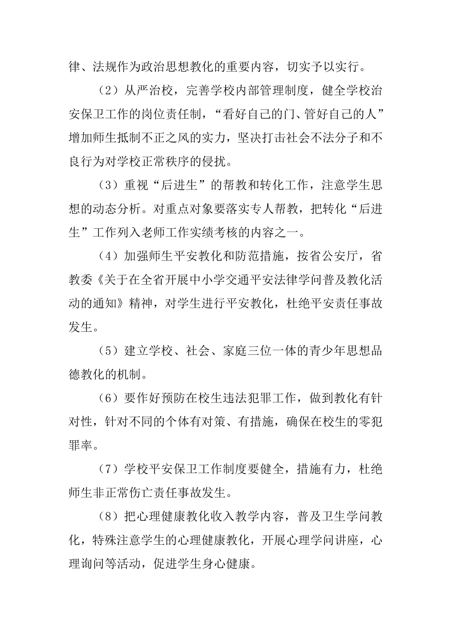 物业安保工作计划汇编.docx_第2页