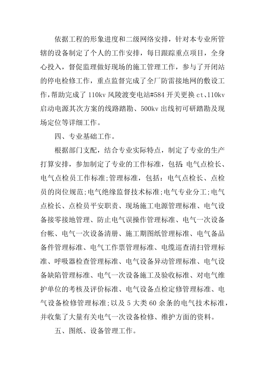 电力个人年终工作总结优质.docx_第2页