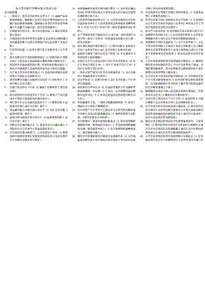 电大货币银行学期末考试试题及参考答案资料参考答案汇总.docx