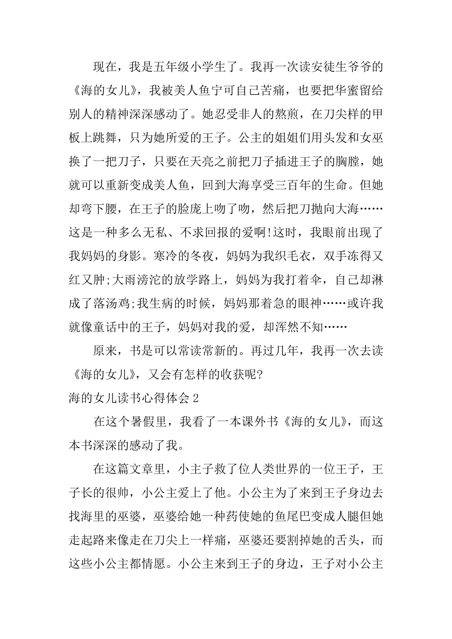 海的女儿读书心得体会最新.docx_第2页