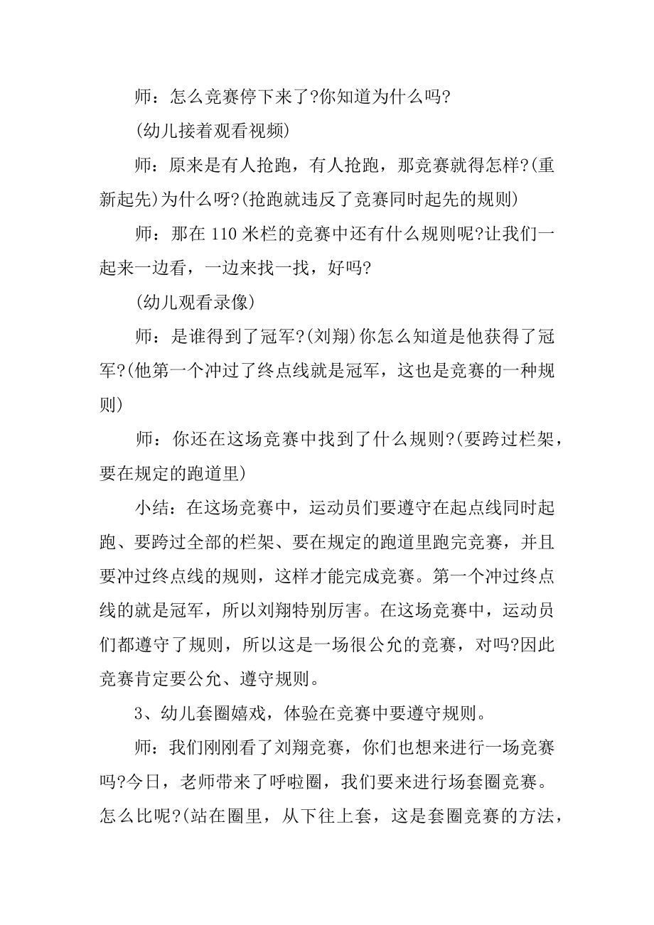 要遵守规则中班教案优质.docx_第2页