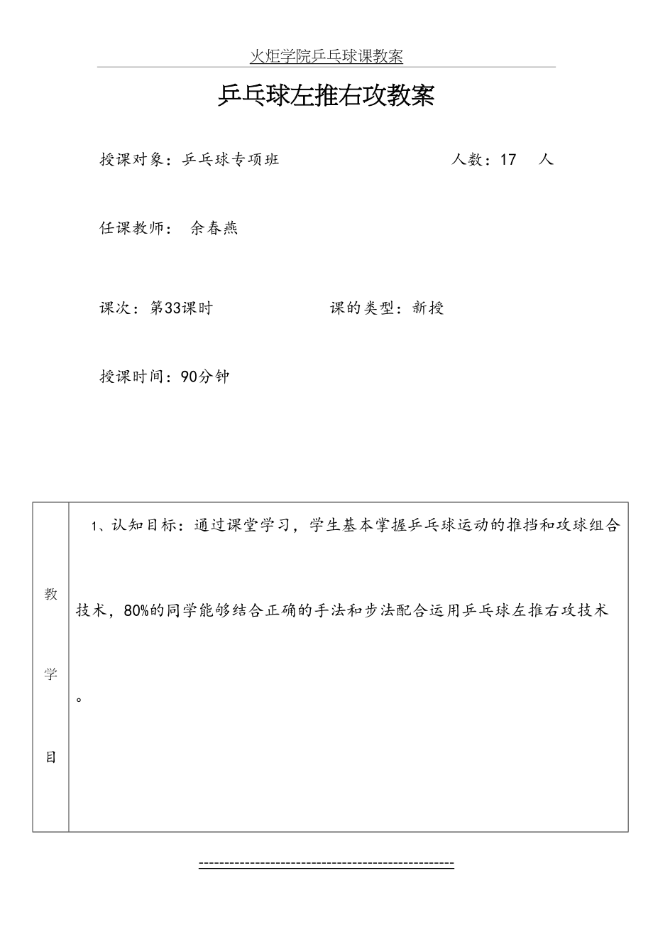 乒乓球课教案(左推右攻).doc_第2页