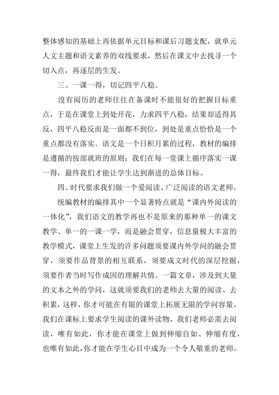 统编教材语文教师培训心得体会最新.docx_第2页