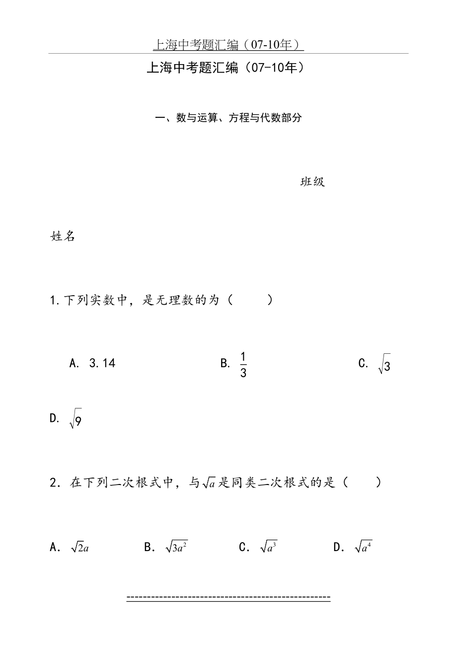 上海中考数学题汇编：一、数与运算、方程与代数部分.doc_第2页