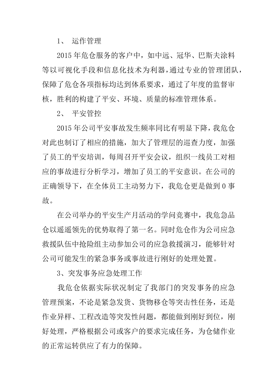 评选优秀团队自荐书范例.docx_第2页