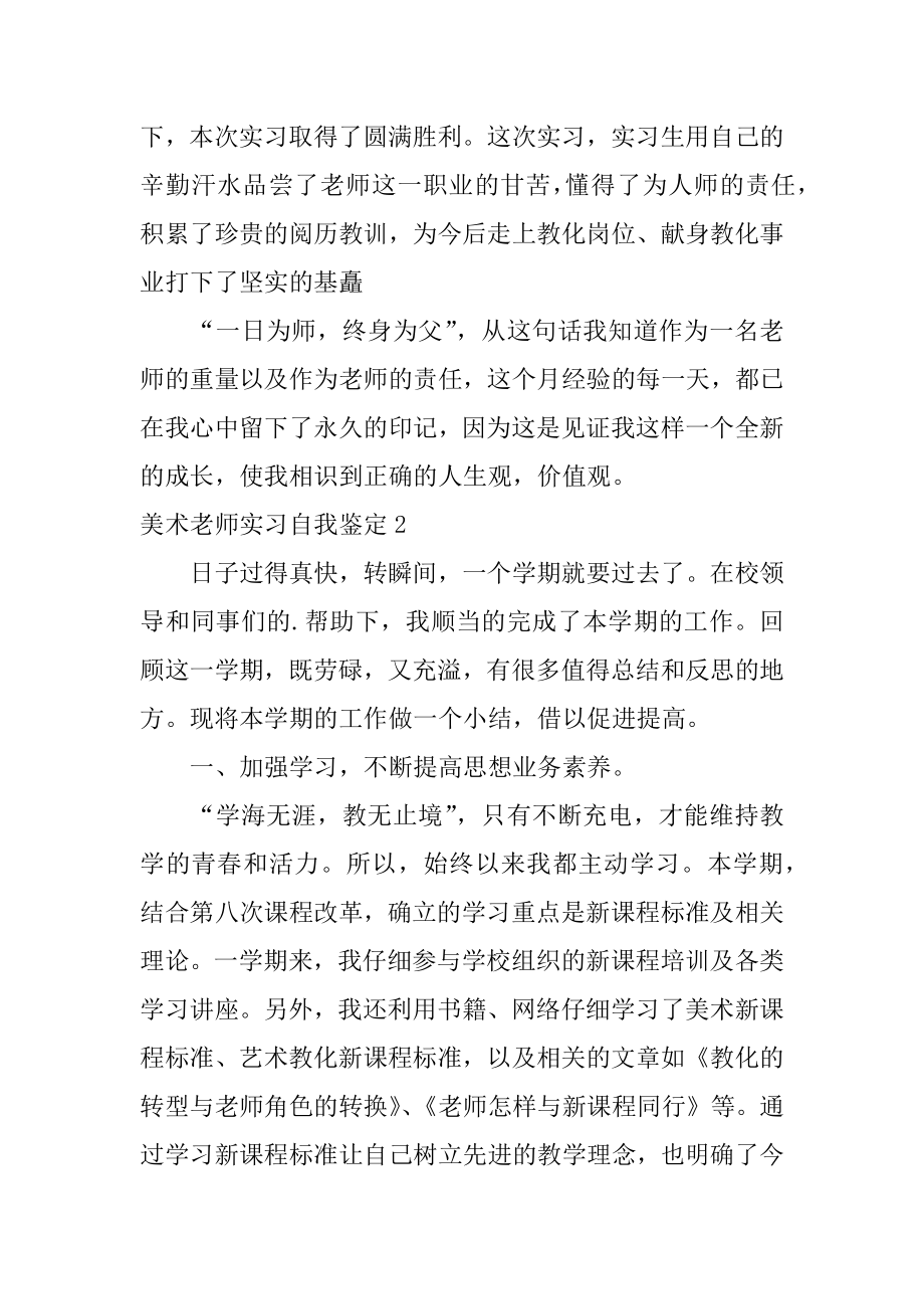 美术老师实习自我鉴定范本.docx_第2页