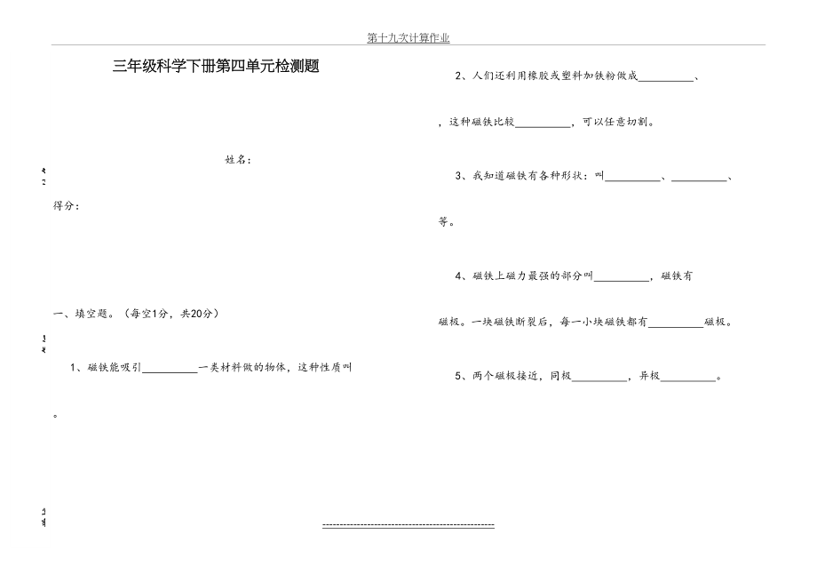 三年级科学下册第四单元检测题.doc_第2页