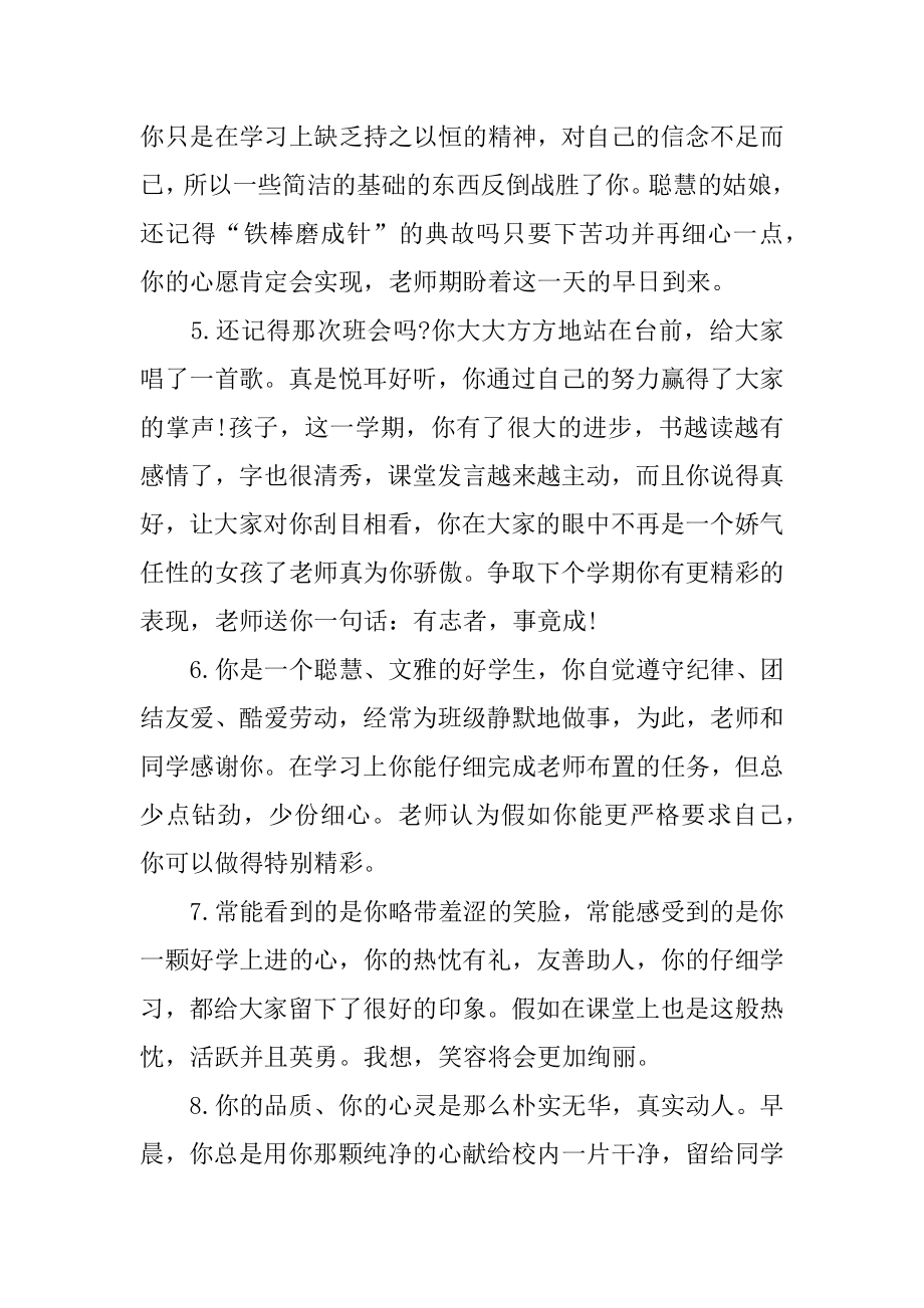 简短的初中学生评语优质.docx_第2页