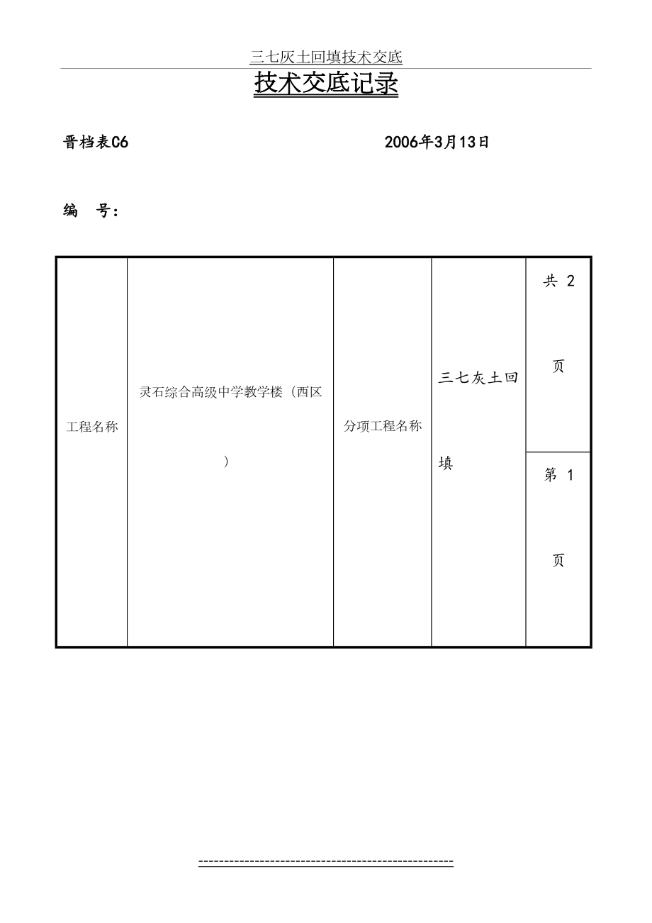 三七灰土回填技术交底.doc_第2页