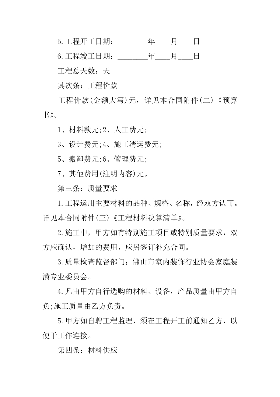 装潢工程承包合同精选.docx_第2页