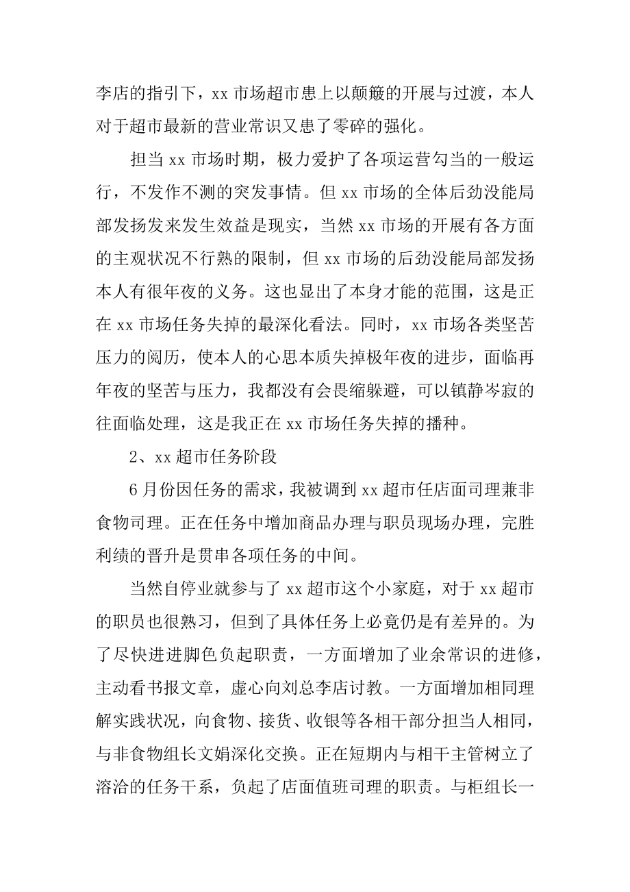 销售主管年终个人工作总结范本.docx_第2页