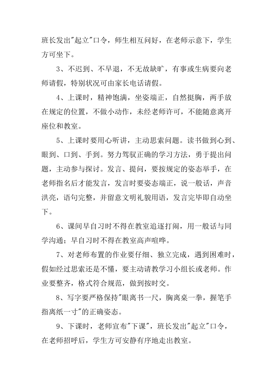 班级管理制度最新.docx_第2页