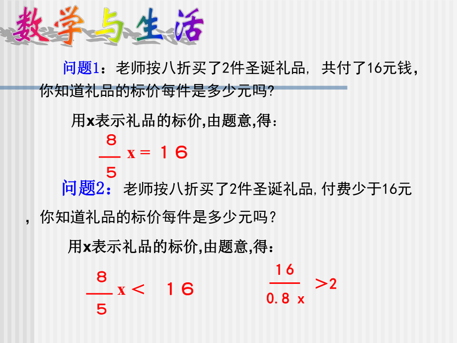 七年级数学不等式及其解集ppt课件.ppt_第2页