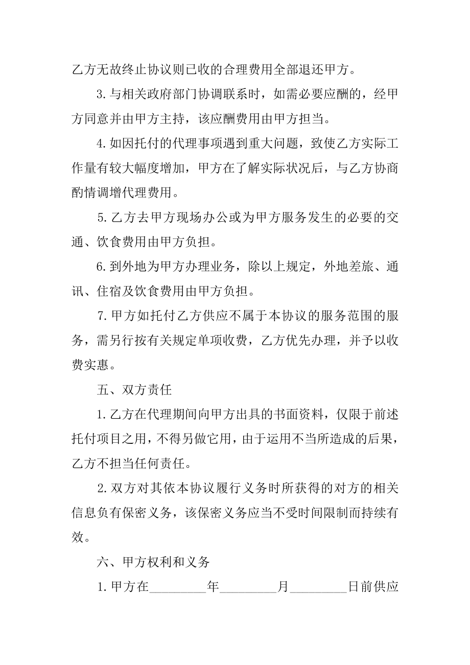 税务代理合同精品.docx_第2页