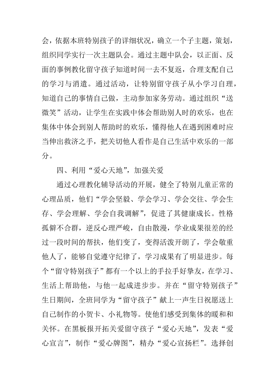 特殊儿童活动后的心得体会汇编.docx_第2页