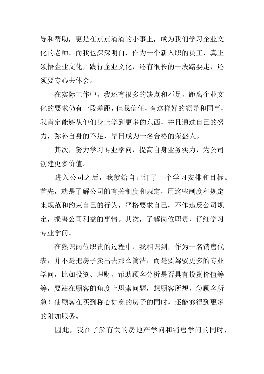 销售员工转正述职报告优质.docx_第2页