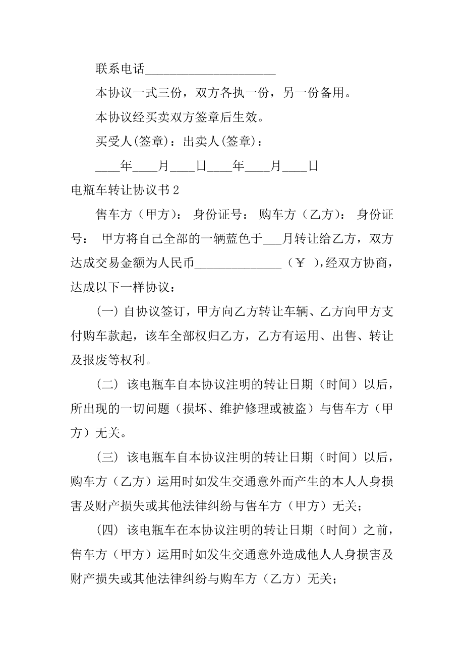 电瓶车转让协议书例文.docx_第2页