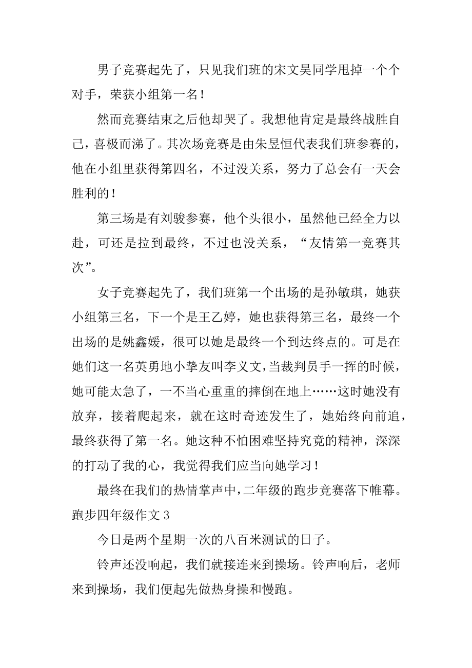 跑步四年级作文汇总.docx_第2页